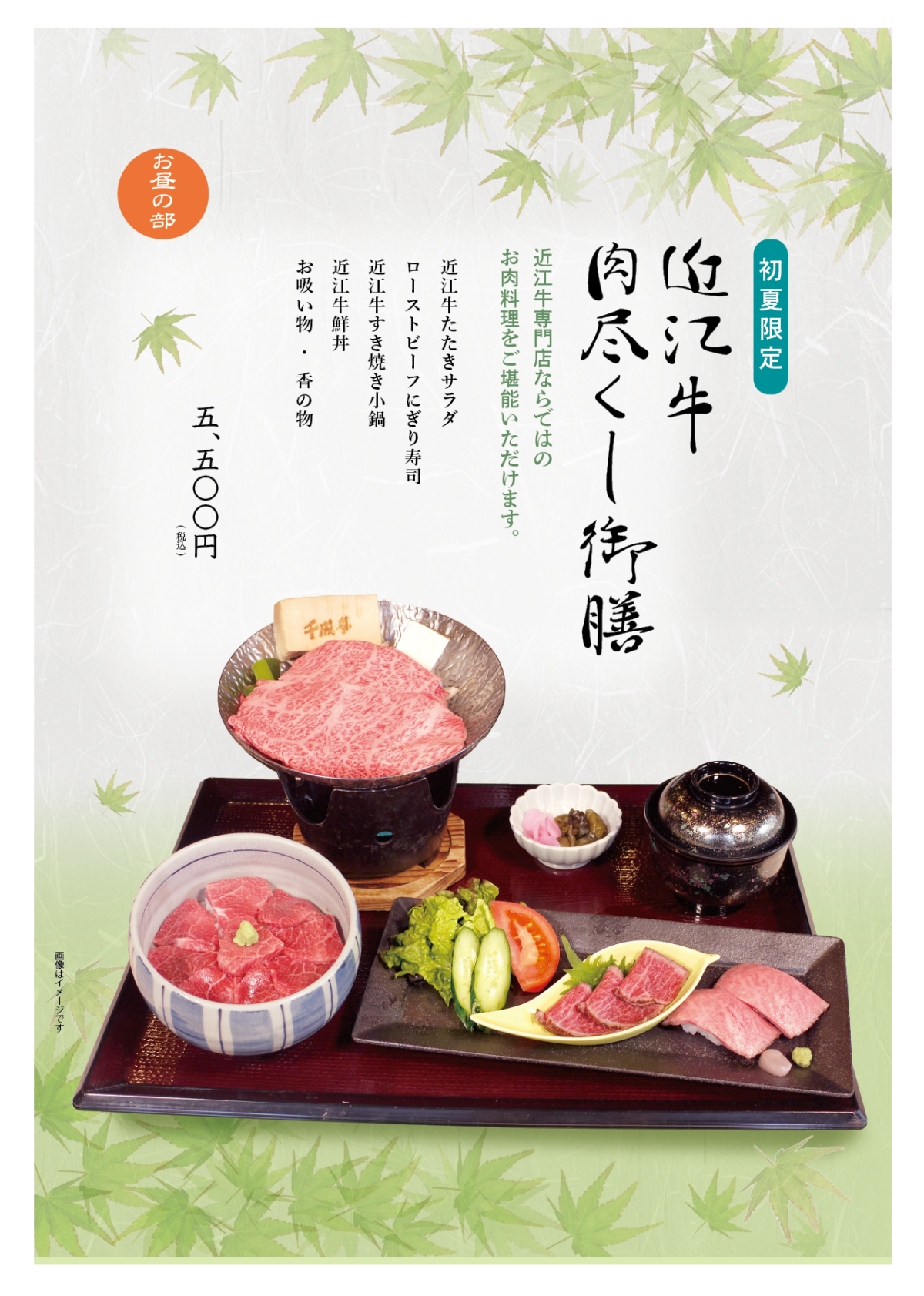 【季節メニュー・期間限定】近江牛肉尽くし御膳